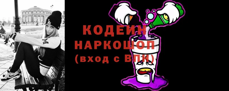 Кодеин напиток Lean (лин)  Порхов 